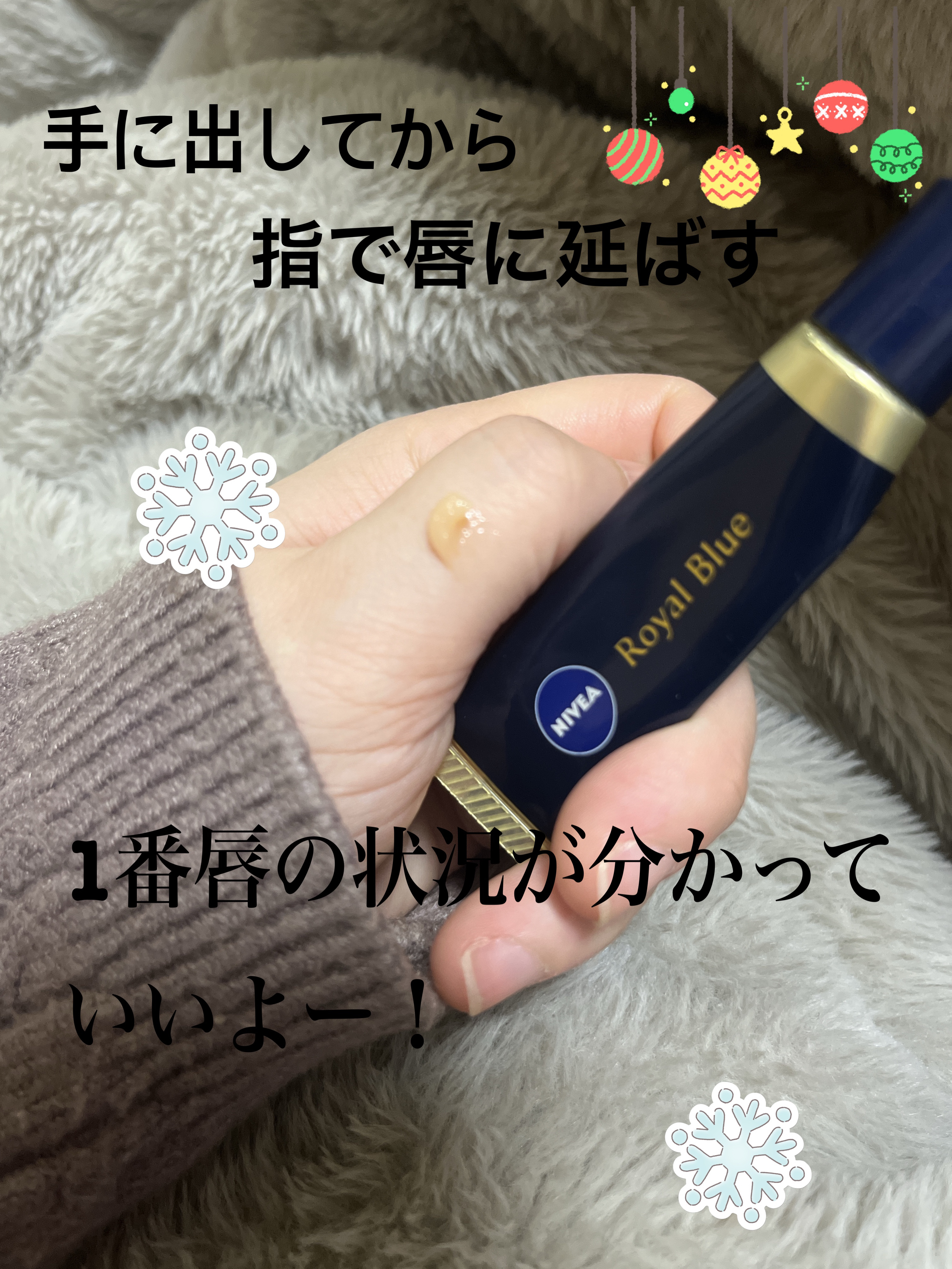 ニベア　ロイヤルブルーリップ　濃密美容ケア/ニベア/リップ美容液を使ったクチコミ（2枚目）