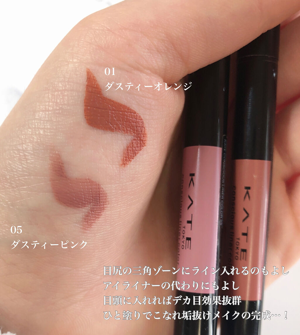 コンシャスライナーカラー/KATE/リキッドアイライナーを使ったクチコミ（2枚目）