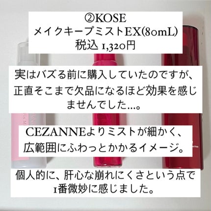 メイク キープ ミスト EX/コーセーコスメニエンス/フィックスミストを使ったクチコミ(5枚目)