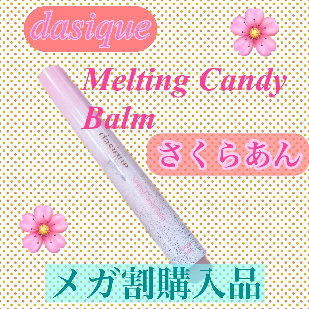 メルティングキャンディーバーム/dasique/口紅を使ったクチコミ（1枚目）