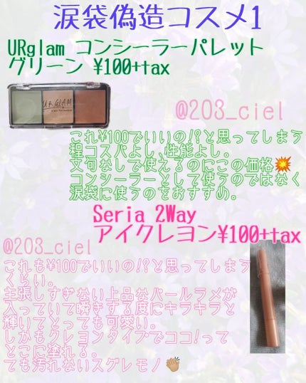 UR GLAM CONCEALER PALETTE/U R GLAM/パレットコンシーラーを使ったクチコミ(2枚目)