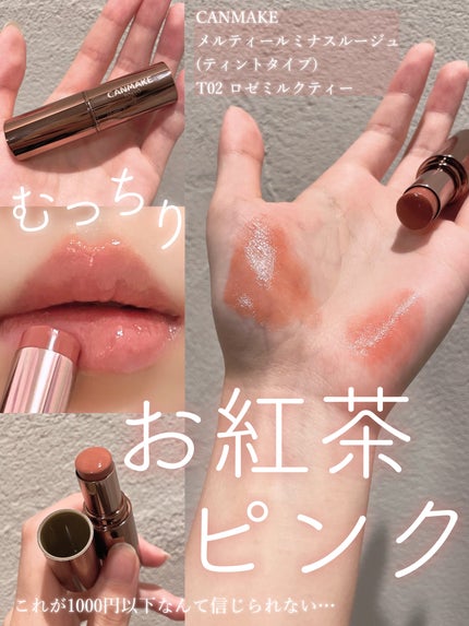 メルティールミナスルージュ(ティントタイプ)/キャンメイク/リップティントを使ったクチコミ(1枚目)