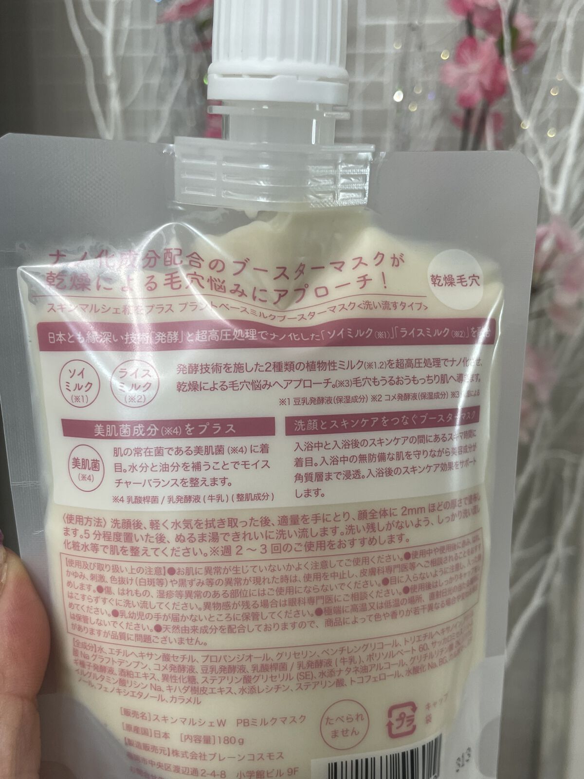 skinmarche WAOPLUS プラントベースミルクブースターマスク/ブレーンコスモス/洗い流すパック・マスクを使ったクチコミ（3枚目）
