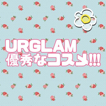 U R GLAM UR GLAM   MOUSSE EYESHADOWのクチコミ「


☆UR GLAMの優秀なコスメ！！！


ちょっと雑になりましたが
見てくれると嬉しいで.....」（1枚目）