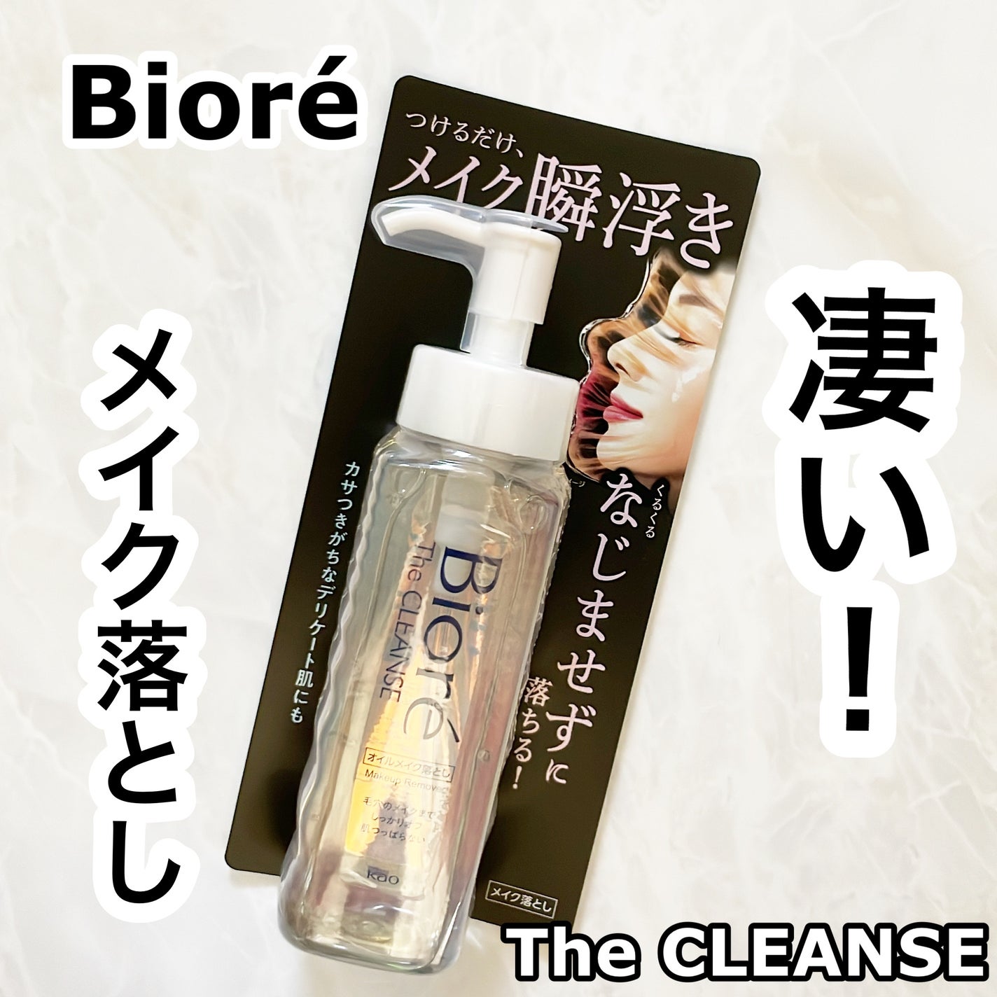 The クレンズ オイルメイク落とし/ビオレ/オイルクレンジングを使ったクチコミ(1枚目)
