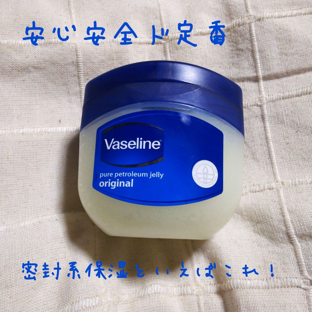 オリジナル ピュアスキンジェリー/ヴァセリン/ボディクリームを使ったクチコミ(1枚目)