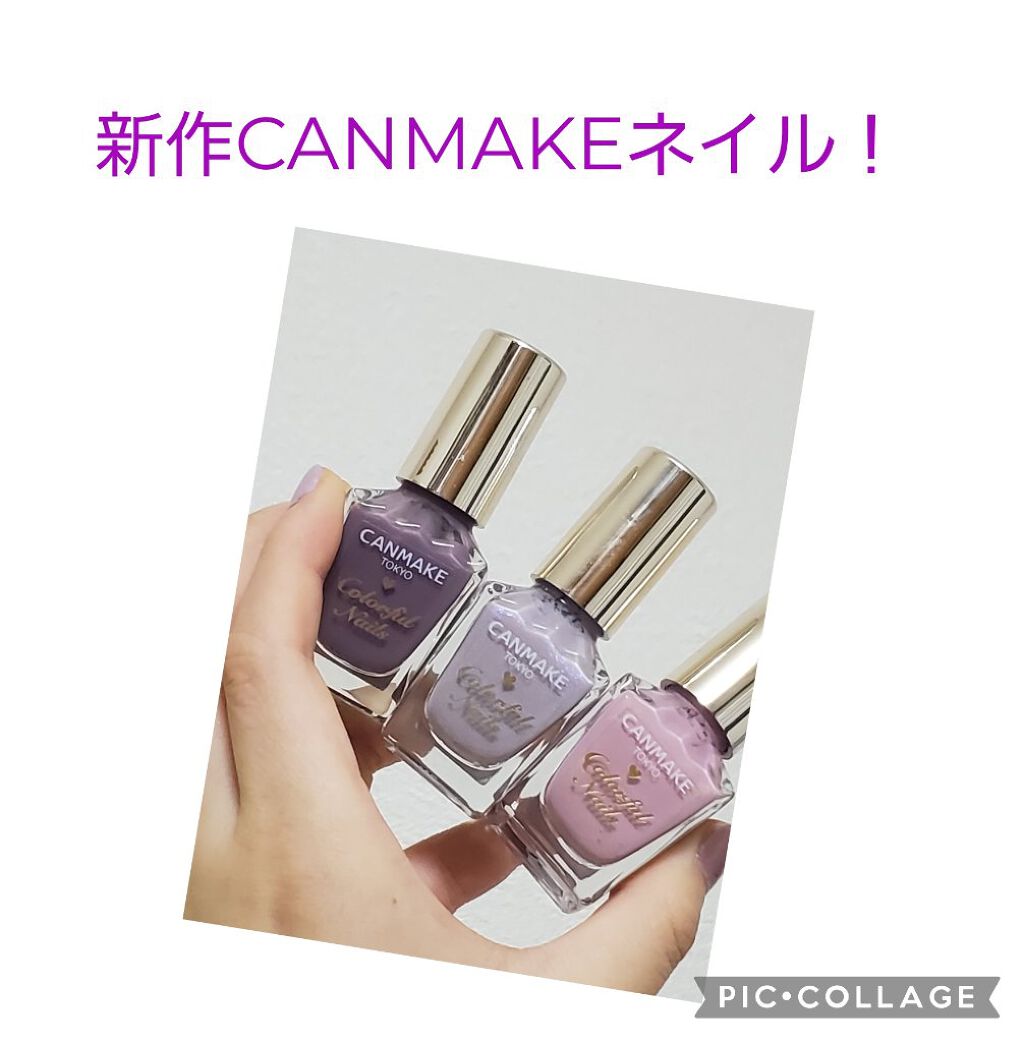 カラフルネイルズ/キャンメイク/マニキュアを使ったクチコミ（1枚目）