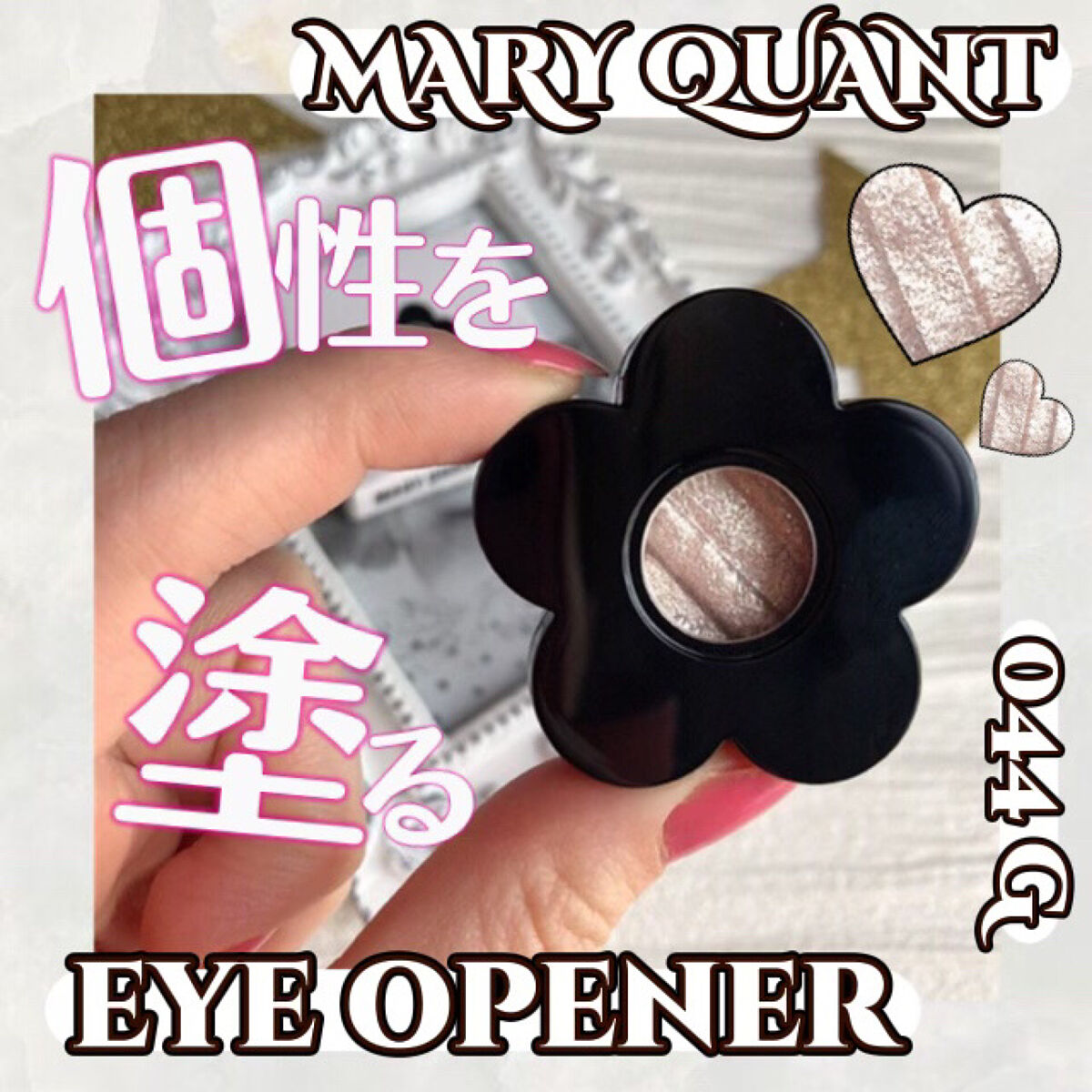 アイオープナー/MARY QUANT/単色アイシャドウを使ったクチコミ（1枚目）