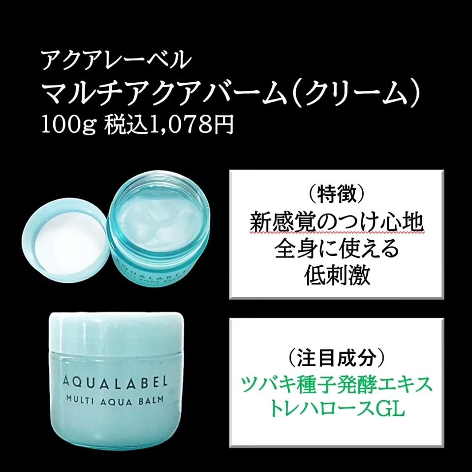 マルチアクアバーム/アクアレーベル/フェイスバームを使ったクチコミ（2枚目）