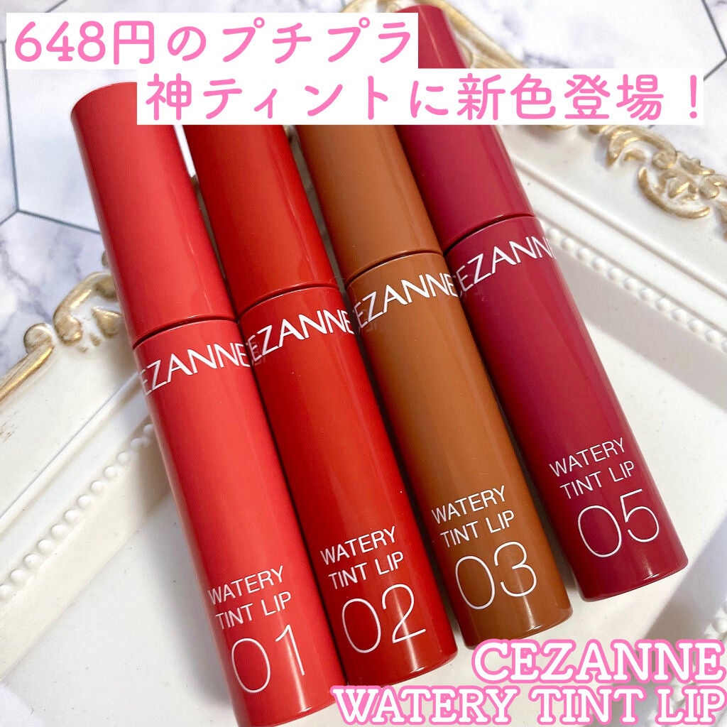 ウォータリーティントリップ/CEZANNE/リップティントを使ったクチコミ(1枚目)