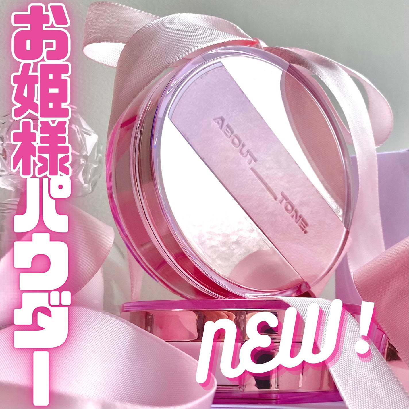 ザ・ブラーパウダーパクト/ABOUT TONE/プレストパウダーを使ったクチコミ(1枚目)