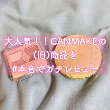 【旧品】マシュマロフィニッシュパウダー/キャンメイク/プレストパウダーを使ったクチコミ（1枚目）