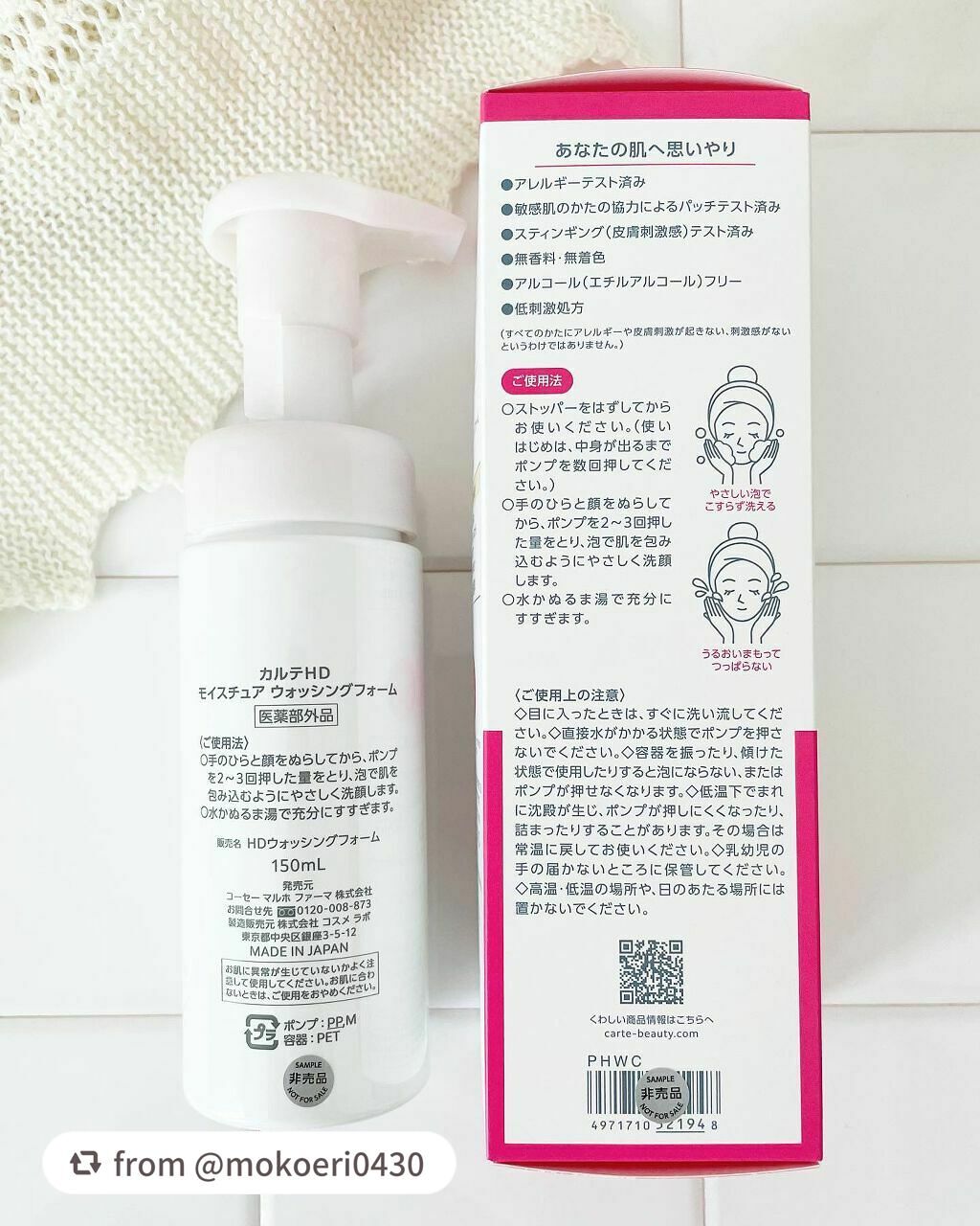 モイスチュア ウォッシングフォーム/カルテHD/泡洗顔を使ったクチコミ(2枚目)