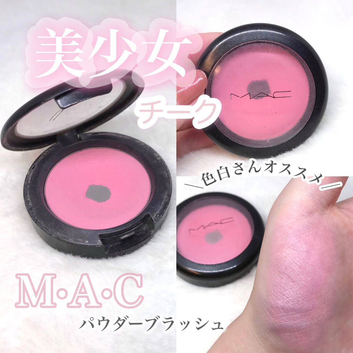 パウダー ブラッシュ ピオニー ペタル/M・A・C/パウダーチークを使ったクチコミ（1枚目）