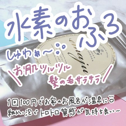 H& 水素バス入浴/てづくり入浴剤/その他を使ったクチコミ(1枚目)