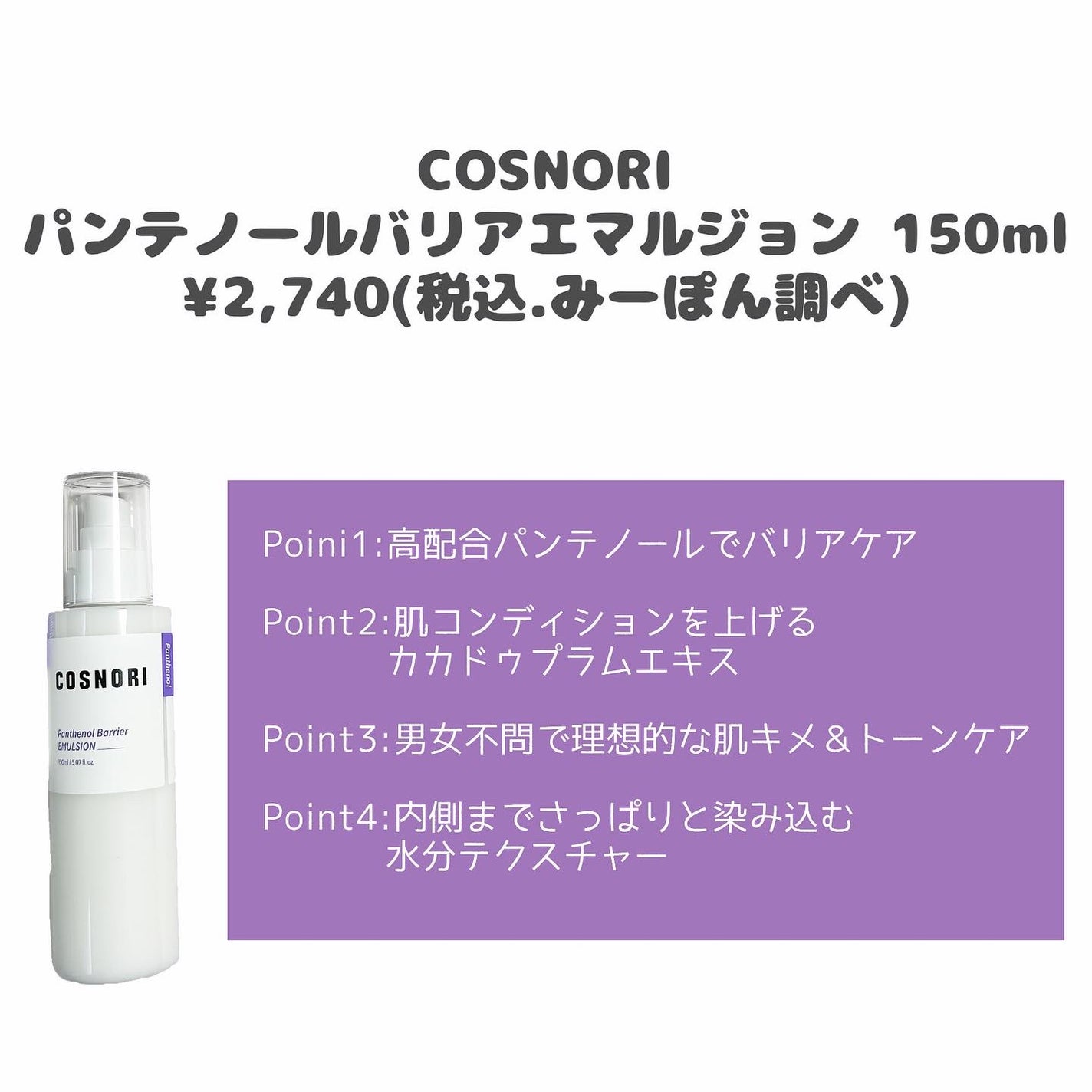 パンテノールバリアトナー/COSNORI/化粧水を使ったクチコミ(4枚目)