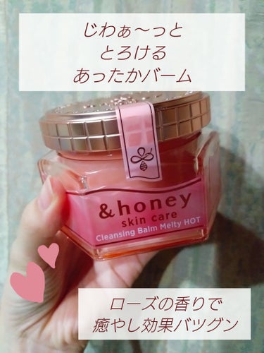 &honey クレンジングバーム メルティ ホット/&honey/クレンジングバームを使ったクチコミ（1枚目）