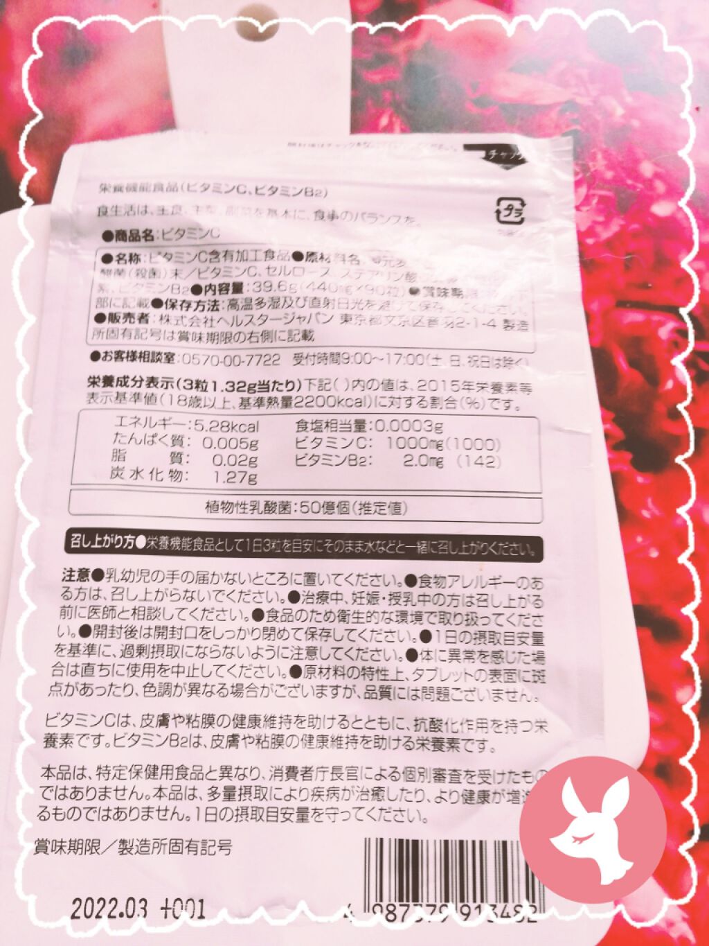 スギ薬局 管理栄養士推奨 ビタミンC/B/S Select/健康サプリメントを使ったクチコミ(2枚目)