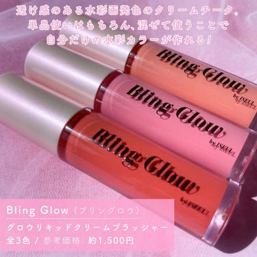 BLING GLOW グローリキッドクリームチークのクチコミ「⁡
⁡
⁡
▼透き通るような水彩画発色チーク🧏🏻‍♀️🌸
【Bling Glow / Glow.....」（3枚目）