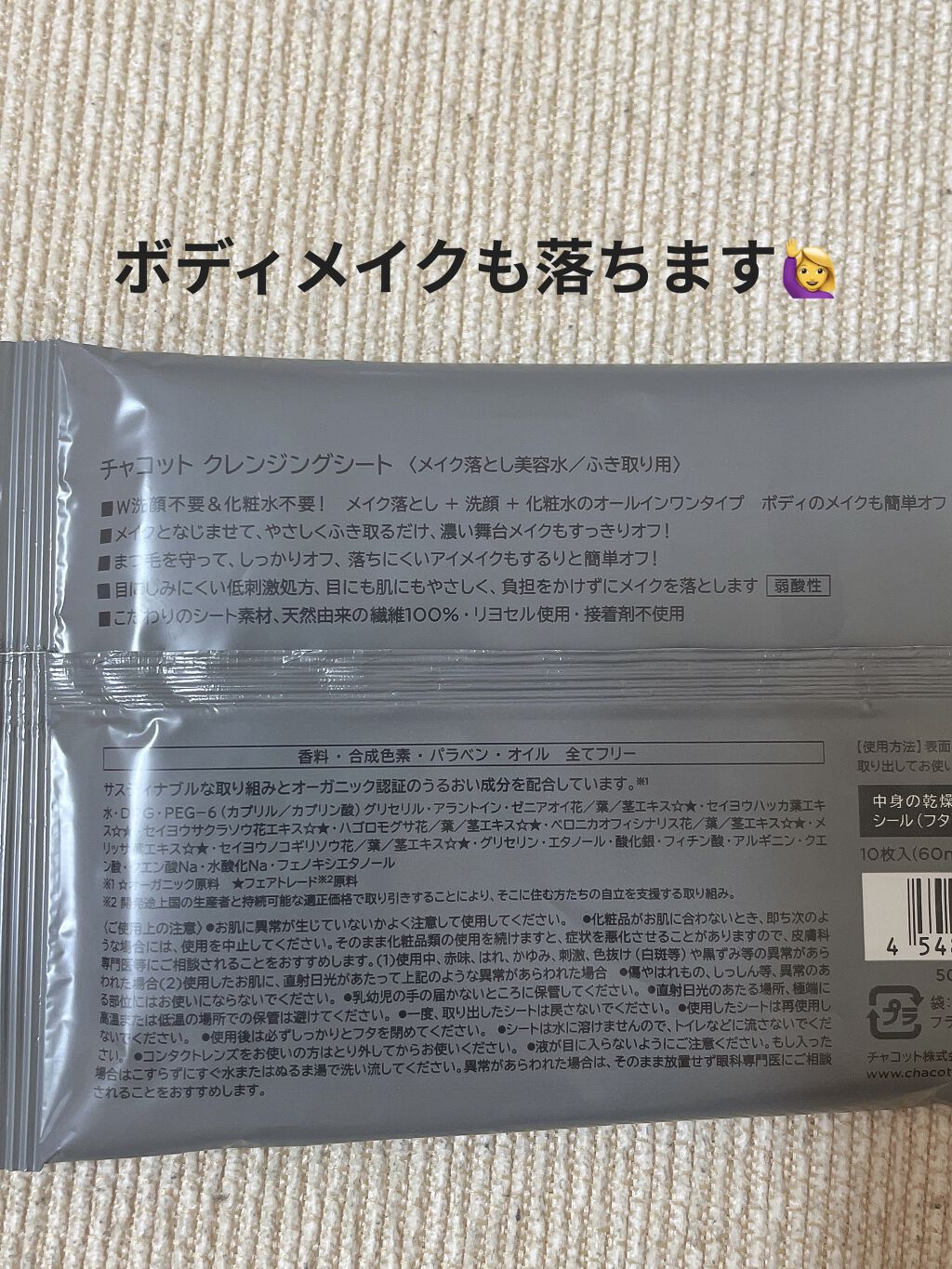 クレンジングシート/チャコット・コスメティクス/クレンジングシートを使ったクチコミ（2枚目）