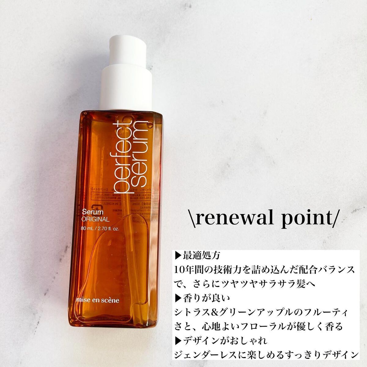 パーフェクト セラム オリジナル/miseenscene/ヘアオイルを使ったクチコミ（2枚目）