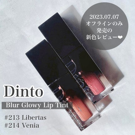 ブラーグロイリップティント/Dinto/リップティントを使ったクチコミ(2枚目)