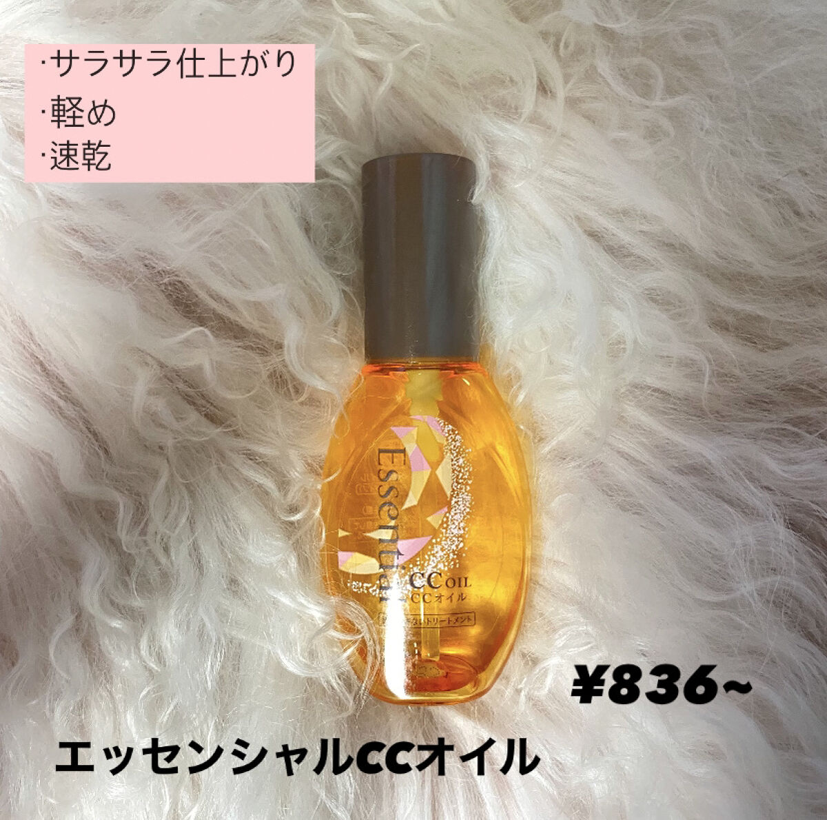 CCオイル/エッセンシャル/ヘアオイルを使ったクチコミ（3枚目）