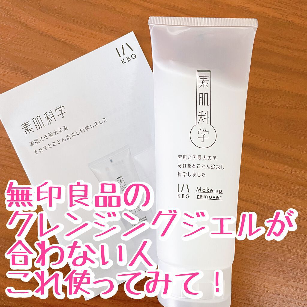 マイルドジェルクレンジング/無印良品/クレンジングジェルを使ったクチコミ(1枚目)