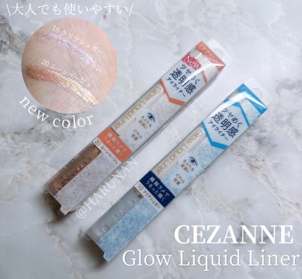 グロウリキッドライナー/CEZANNE/リキッドアイライナーを使ったクチコミ(1枚目)