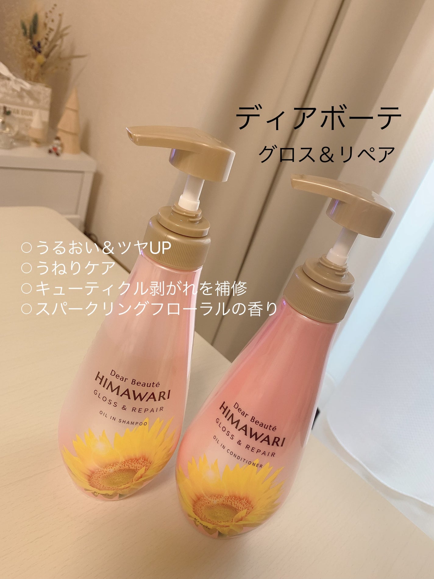 オイルインシャンプー/オイルインコンディショナー (グロス&リペア)/ディアボーテ/市販シャンプーを使ったクチコミ(1枚目)