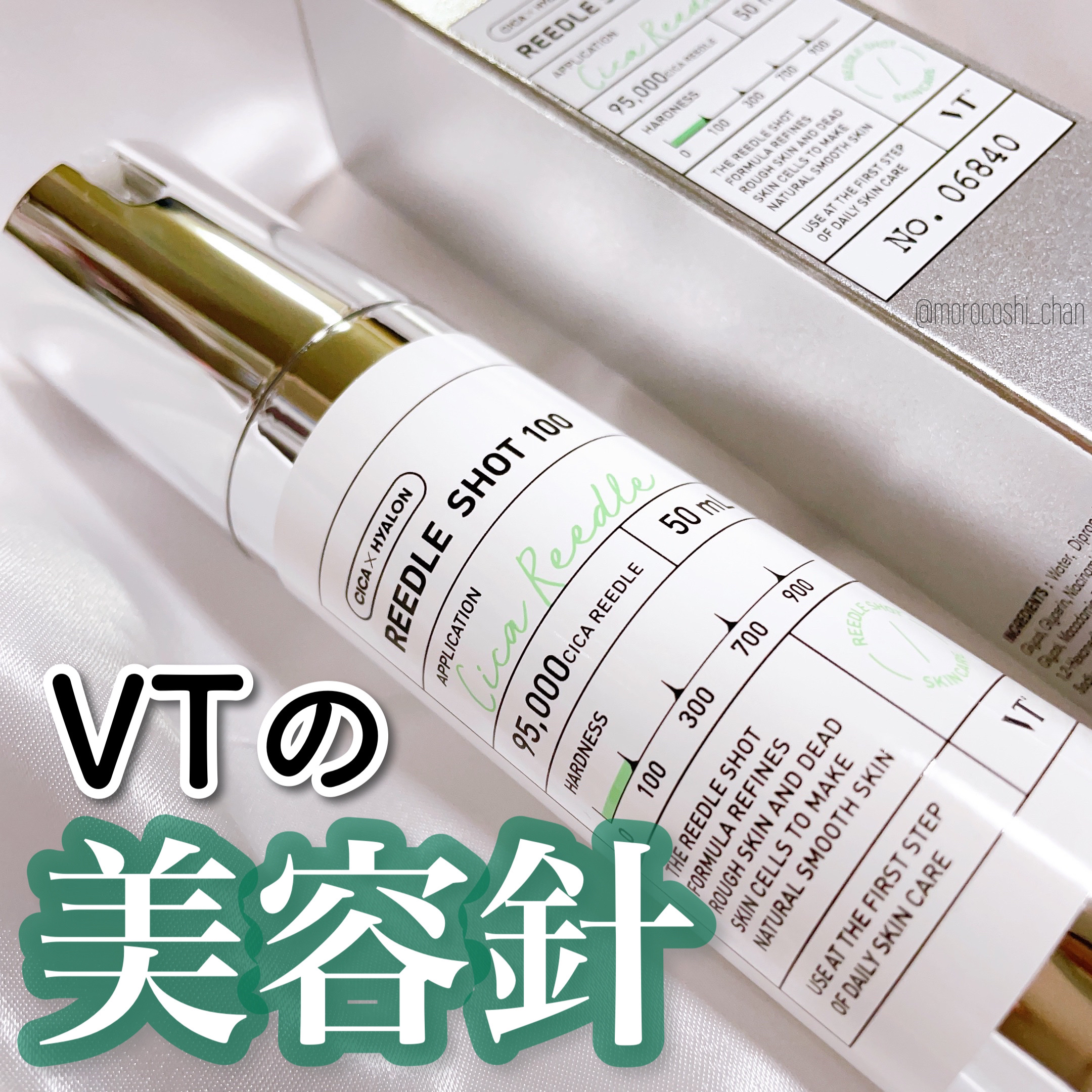 リードルショット100/VT/美容液を使ったクチコミ（1枚目）