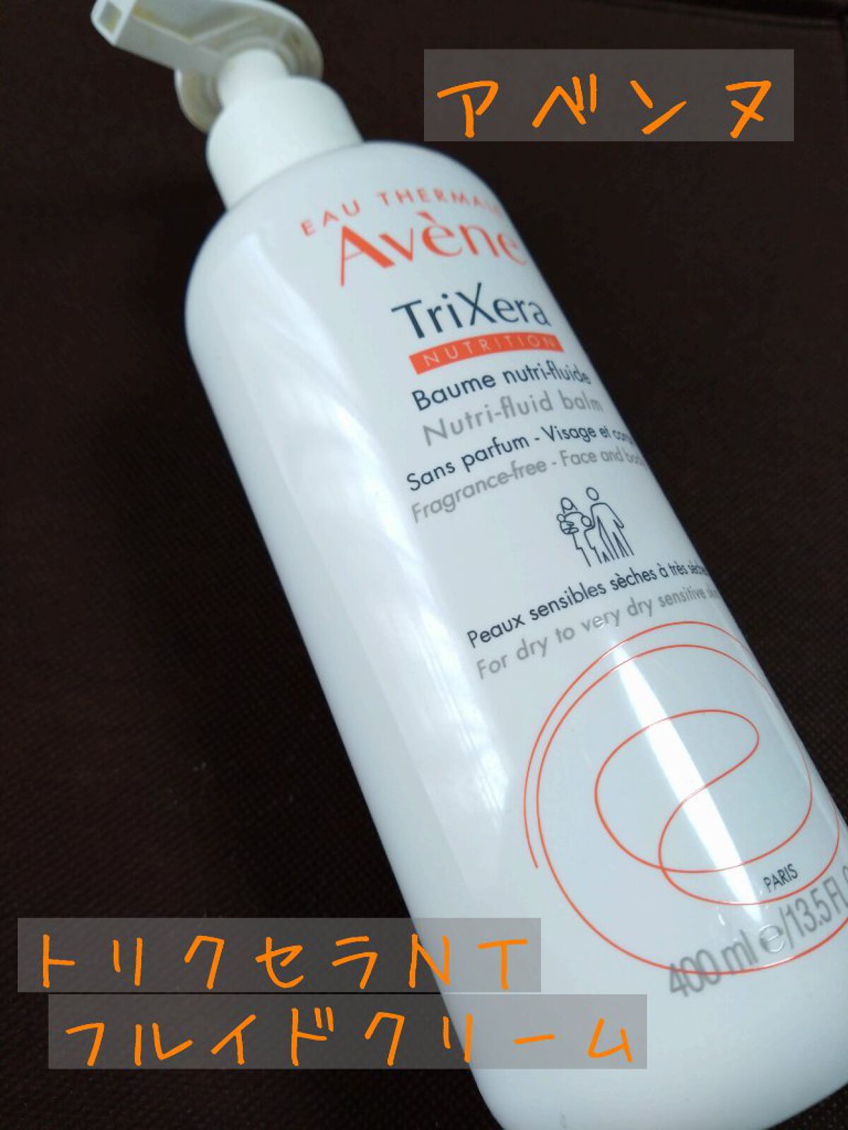 トリクセラNTフルイドクリーム/アベンヌ/ボディクリームを使ったクチコミ（1枚目）