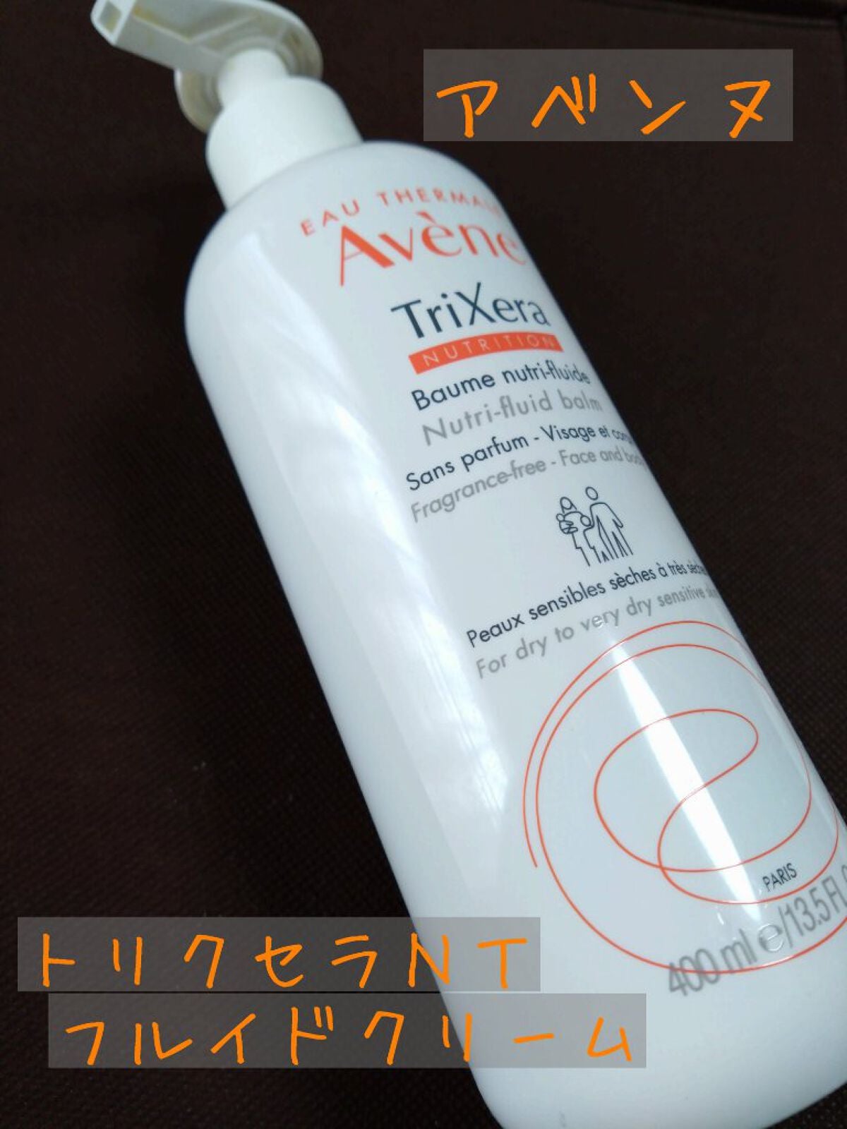トリクセラNTフルイドクリーム/アベンヌ/ボディクリームを使ったクチコミ(1枚目)