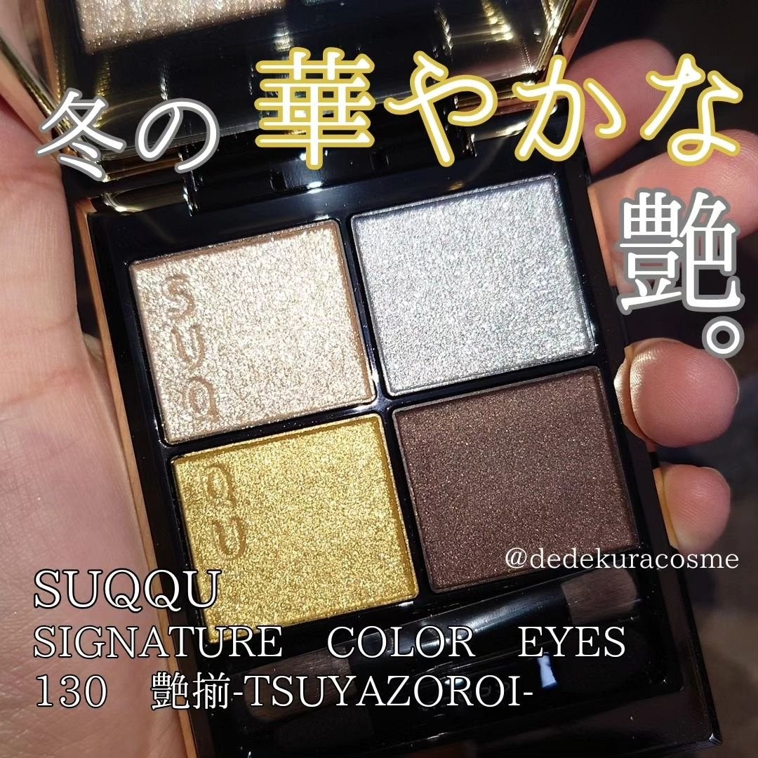シグニチャー カラー アイズ/SUQQU/アイシャドウパレットを使ったクチコミ(1枚目)