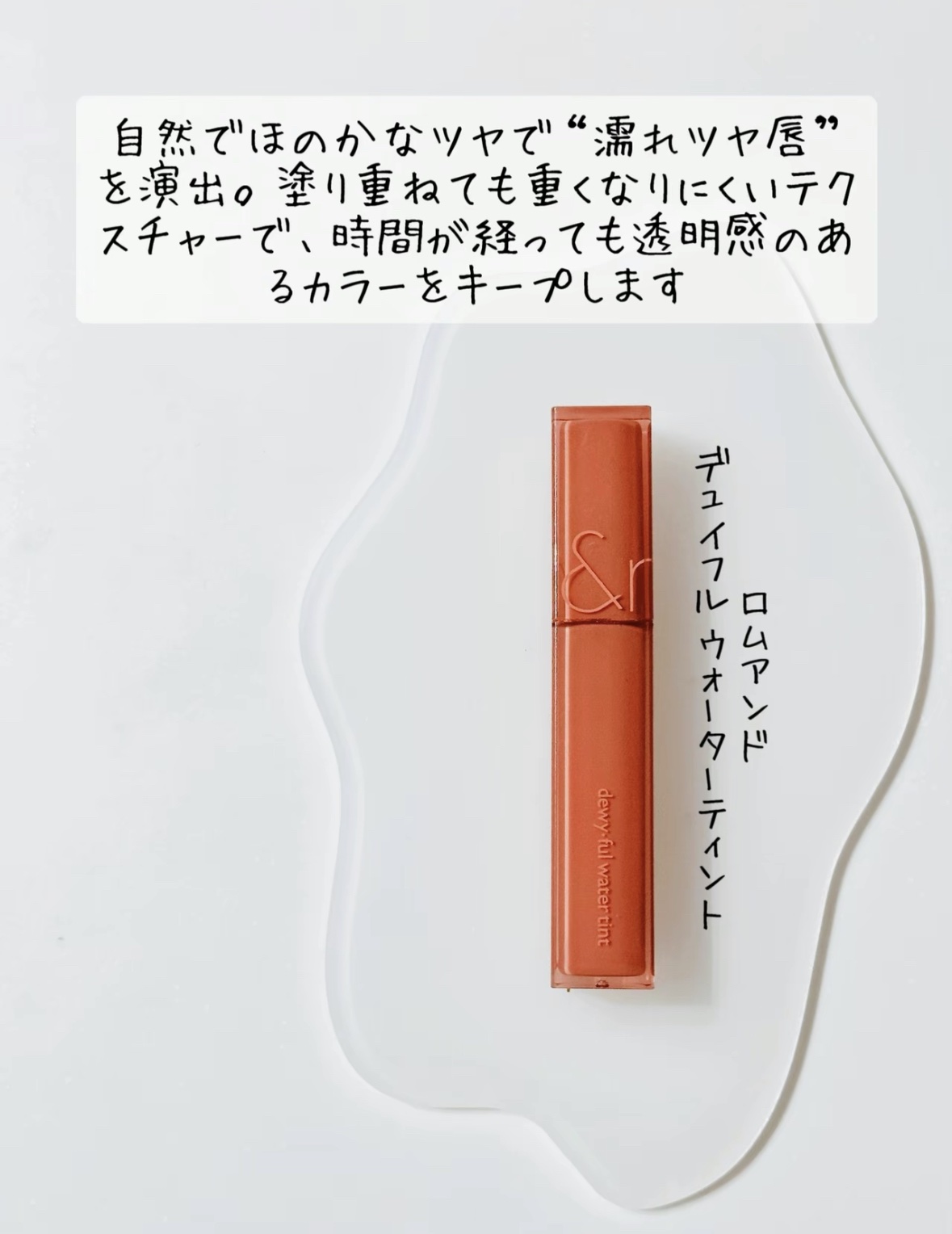 デュイフルウォーターティント/rom&nd/リップティントを使ったクチコミ（2枚目）