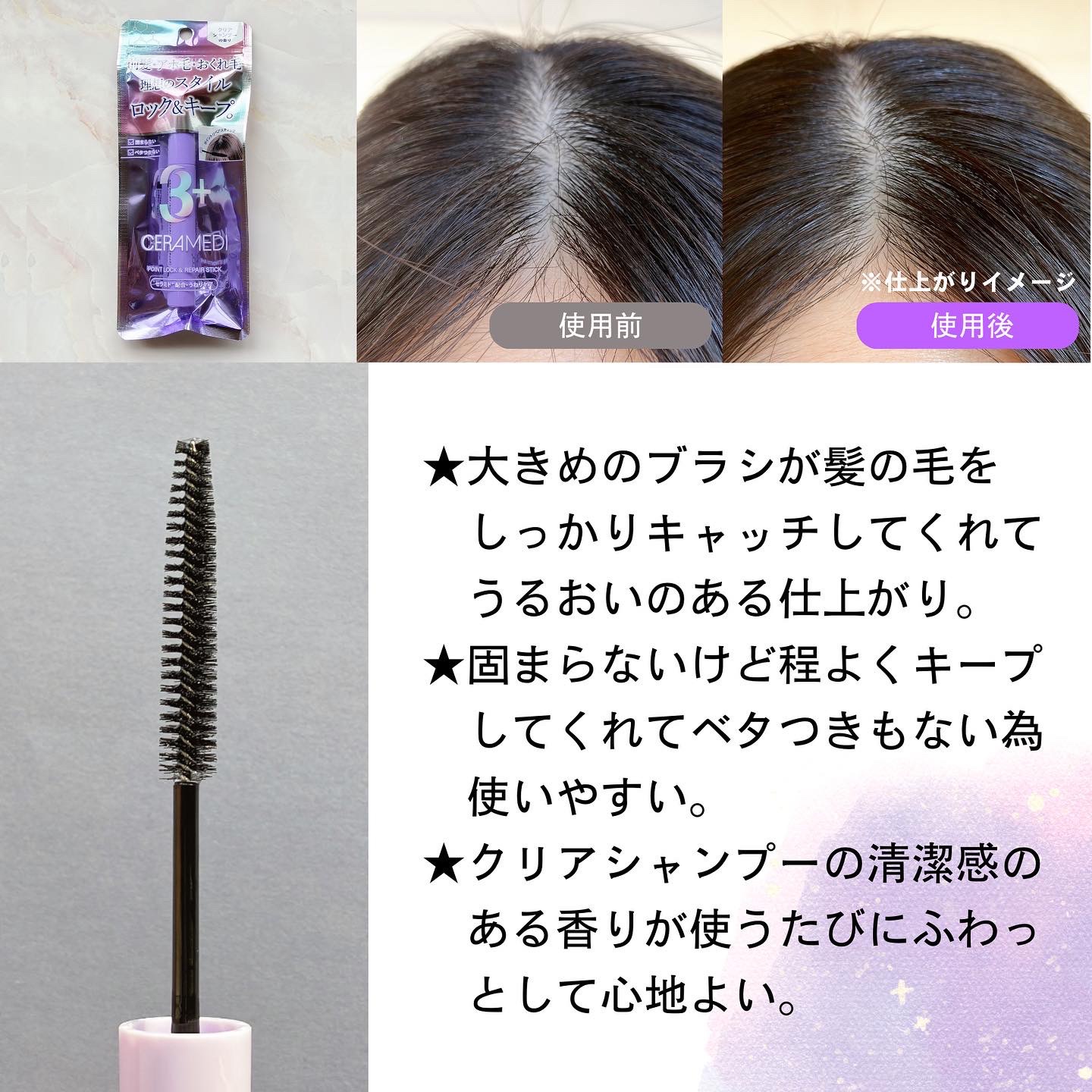 セラメディ ポイントロック&リペアスティック/セラメディ/ヘアジェルを使ったクチコミ（2枚目）