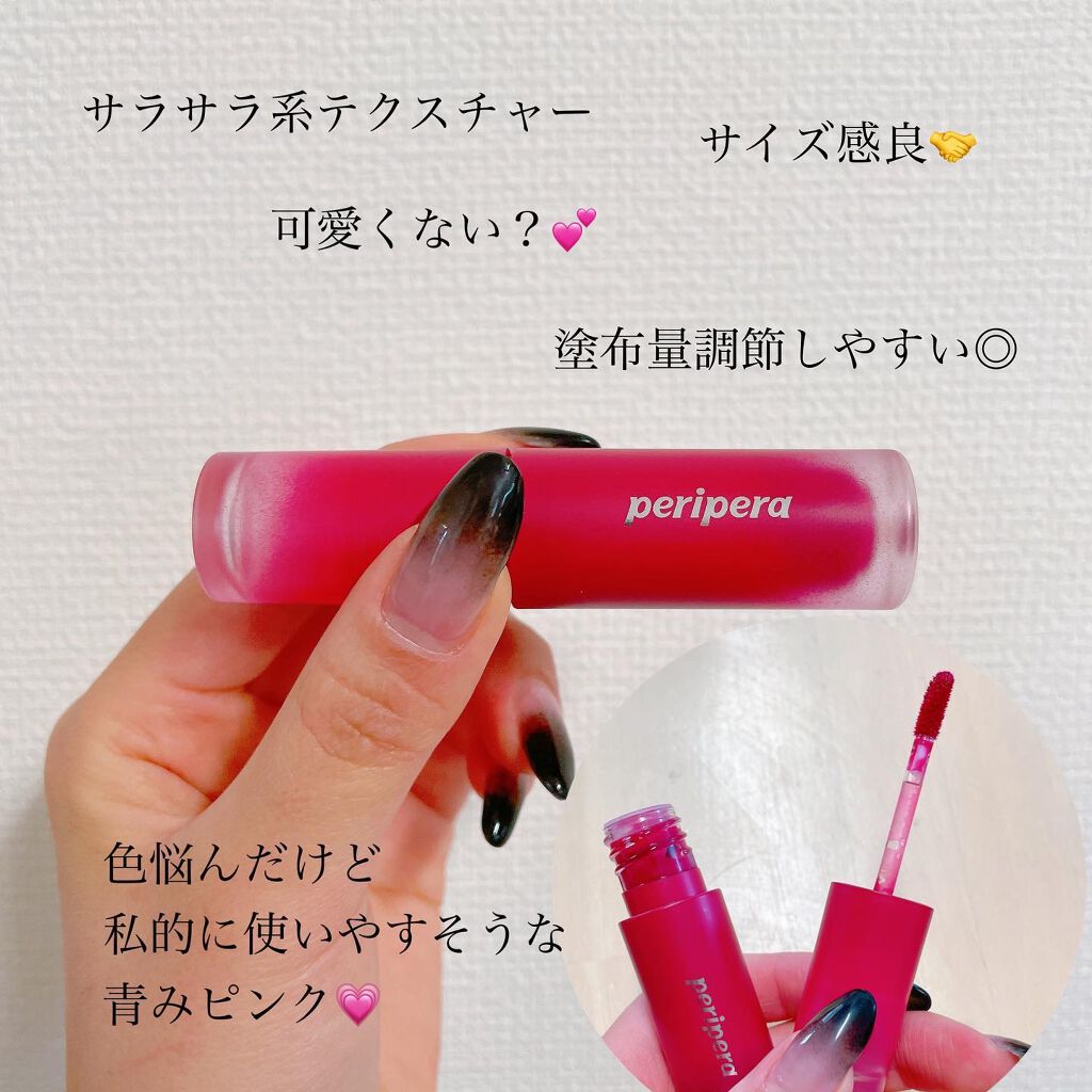 インク ムード ドロップ ティント/PERIPERA/リップグロスを使ったクチコミ(3枚目)