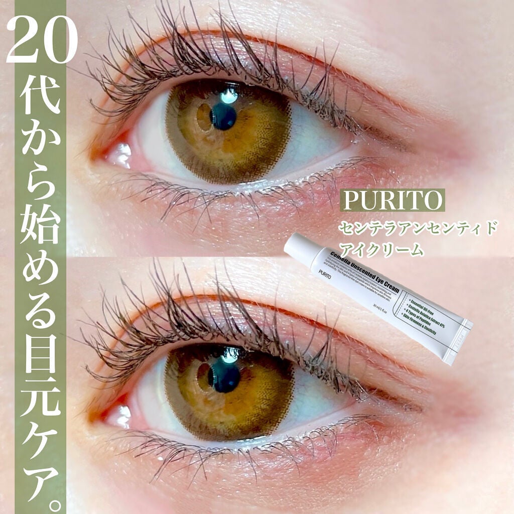 センテラアンセンティドアイクリーム/PURITO/アイケア・アイクリームを使ったクチコミ(1枚目)