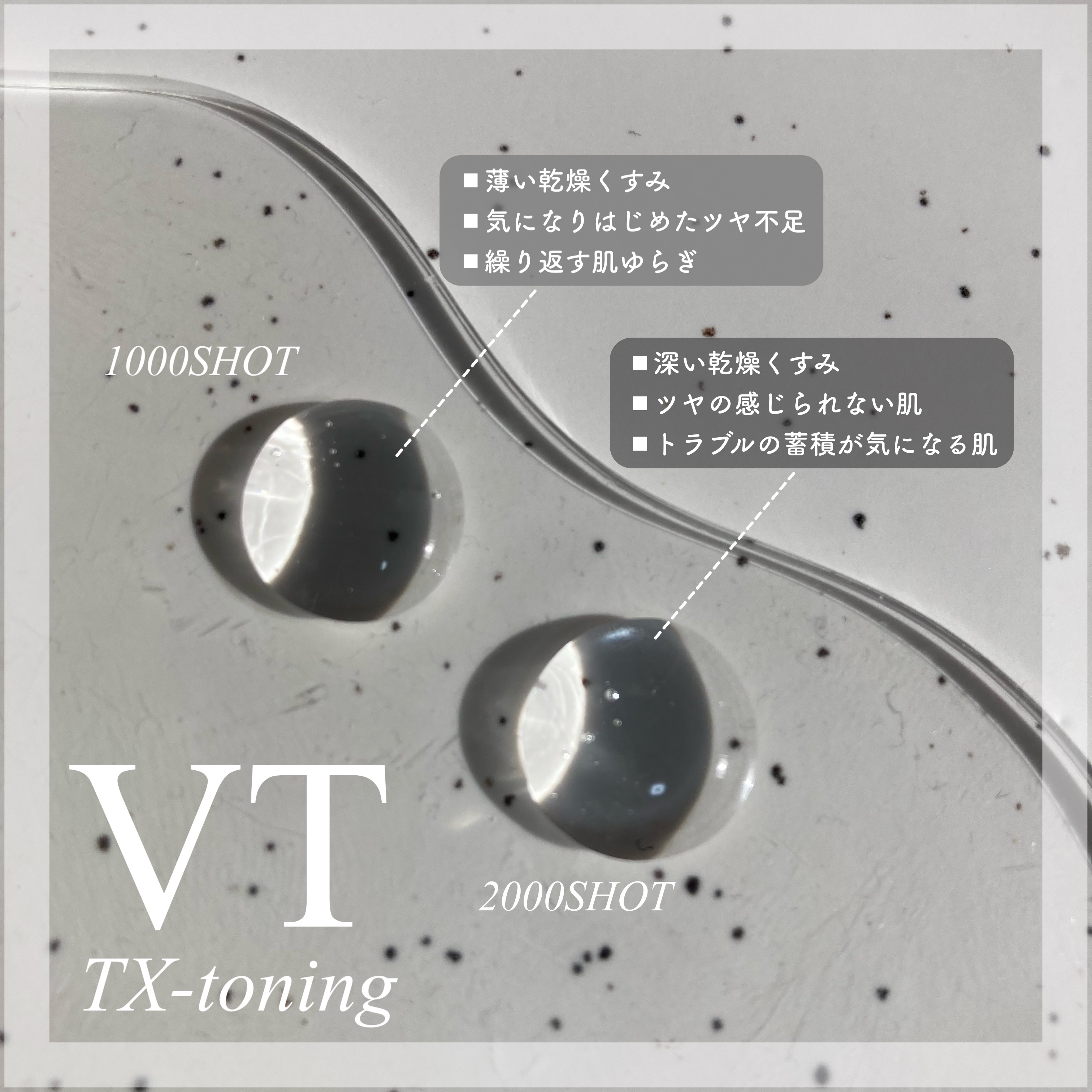 TXトーニングエッセンス2000/VT/美容液を使ったクチコミ（2枚目）