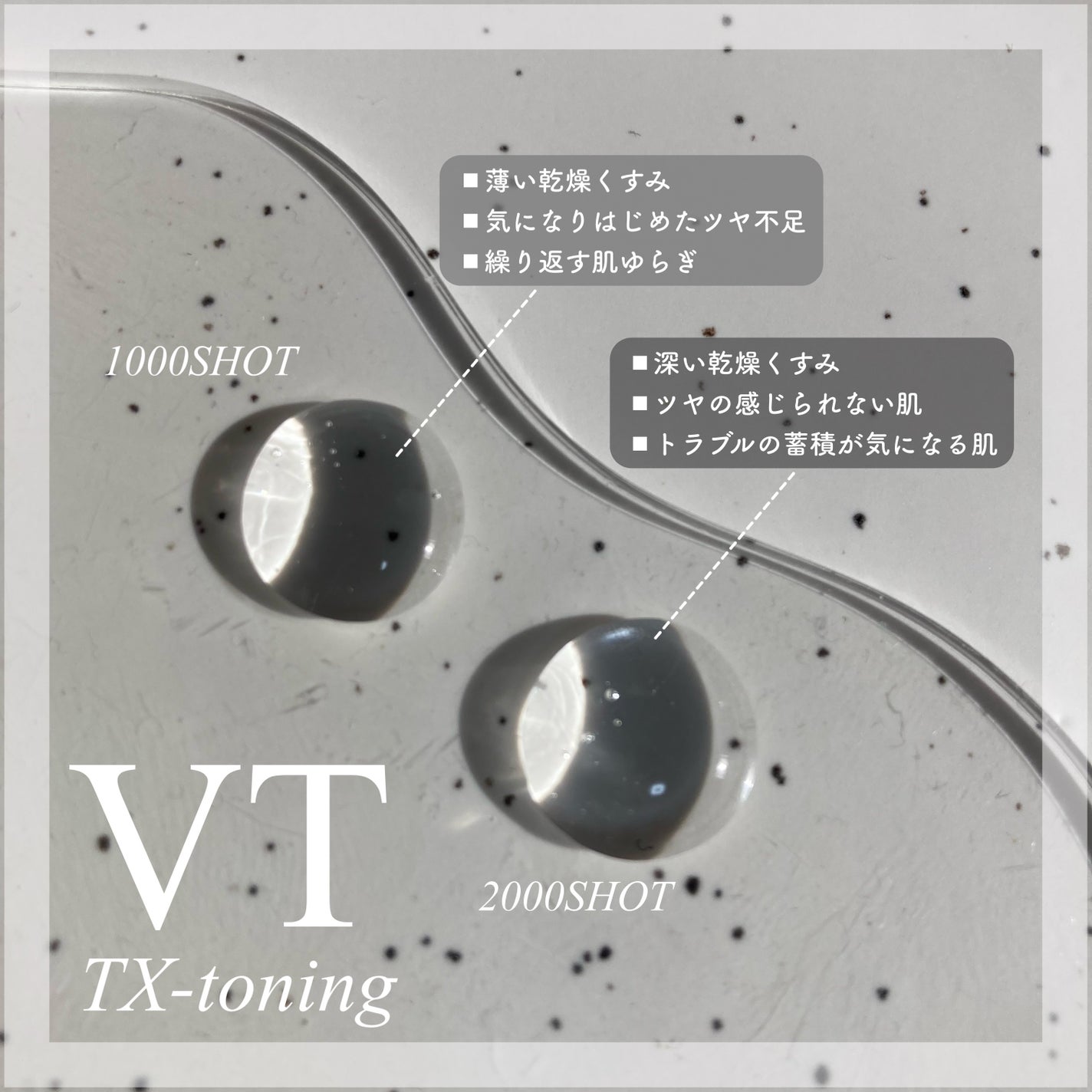 TXトーニングエッセンス2000/VT/美容液を使ったクチコミ(2枚目)
