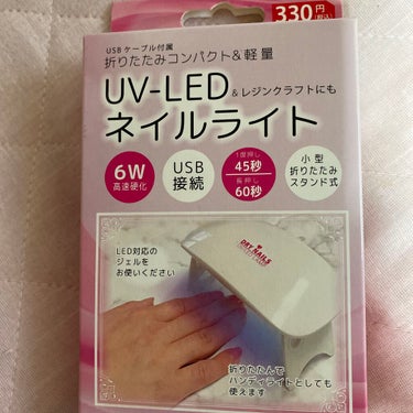 UV LED ネイルライト/WATTS/ネイル用品を使ったクチコミ（1枚目）