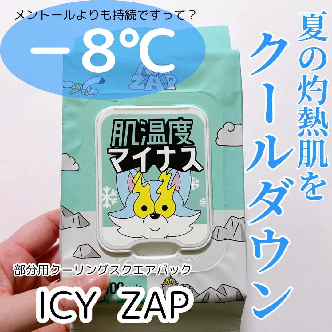 クーリングスクエアパック/ICY ZAP/シートマスク・パックを使ったクチコミ（1枚目）