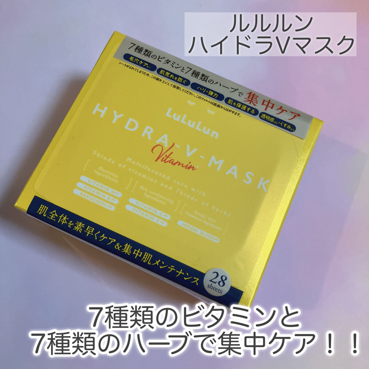 ルルルン ハイドラ V マスク/ルルルン/シートマスク・パックを使ったクチコミ（2枚目）
