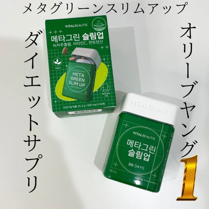 メタグリーンスリムアップ/VITALBEAUTIE/ボディサプリメントを使ったクチコミ(2枚目)
