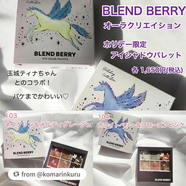 オーラクリエイション/BLEND BERRY/アイシャドウパレットを使ったクチコミ（2枚目）