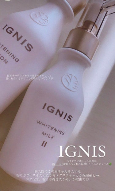 ホワイトニング ミルク II/IGNIS/乳液を使ったクチコミ（1枚目）