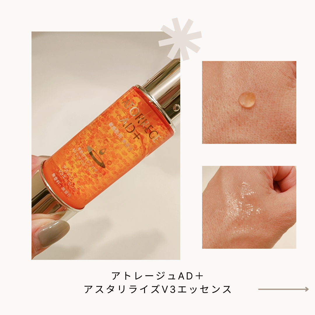 アスタリライズV3エッセンス/アトレージュ AD+/美容液を使ったクチコミ(3枚目)