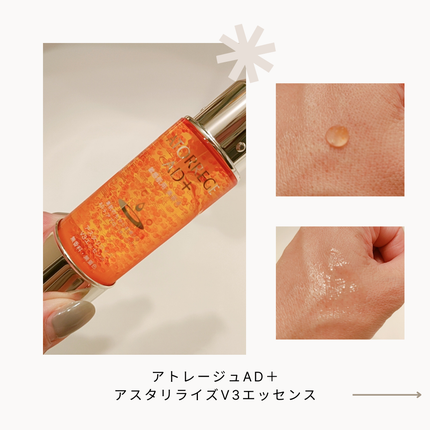 アスタリライズV3エッセンス/アトレージュ AD+/美容液を使ったクチコミ(3枚目)