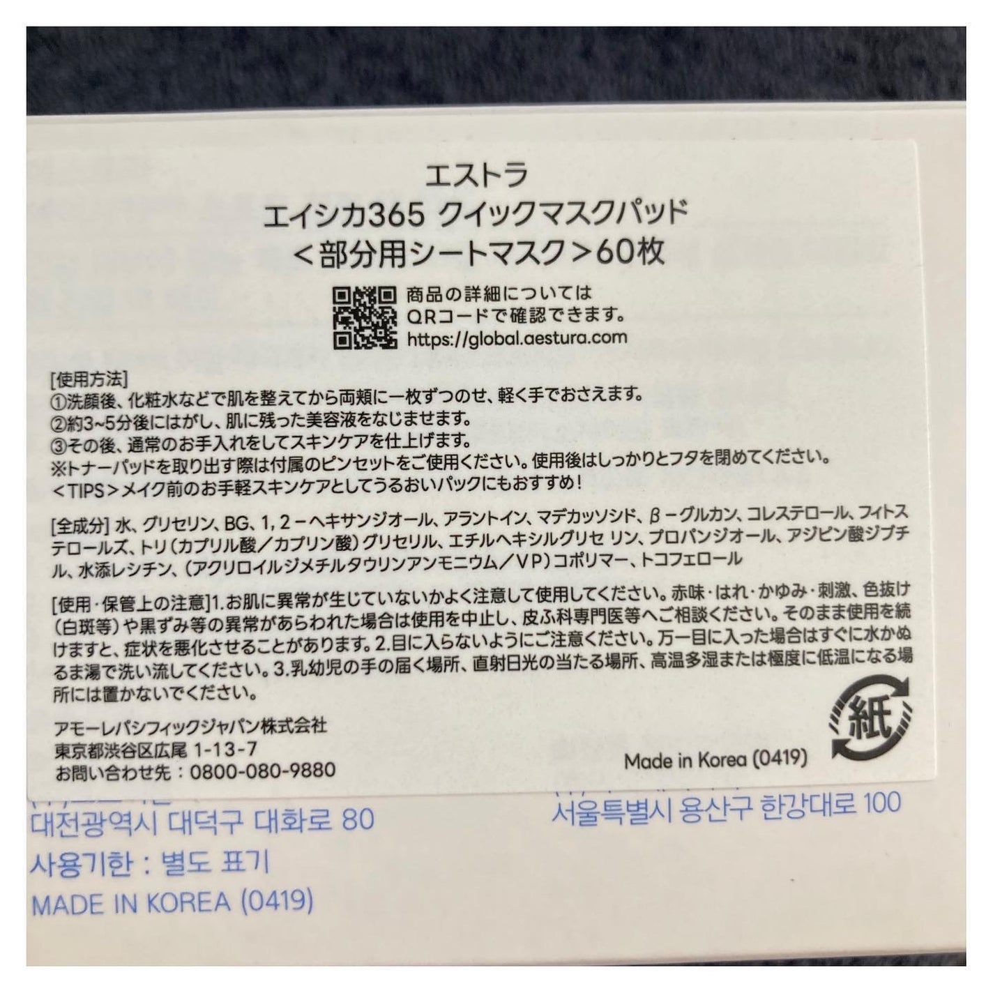 エイシカ365クイックマスクパッド/AESTURA/トナーパッドを使ったクチコミ(3枚目)