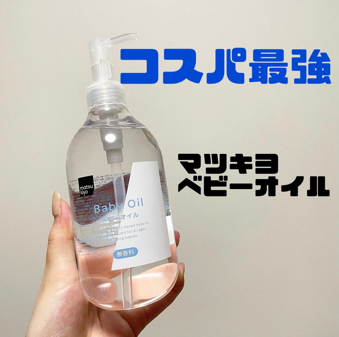 MK ベビーオイル｜matsukiyoの口コミ - . . . 🥀マツキヨ ベビー